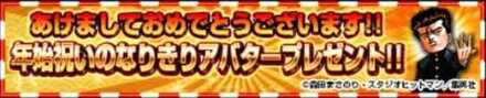 喧嘩道正月なりきりアバターバナー
