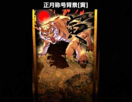 喧嘩道の正月キャンペーンアバター2