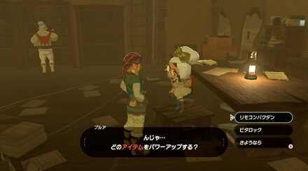 ブレワイの解放さらなる力攻略