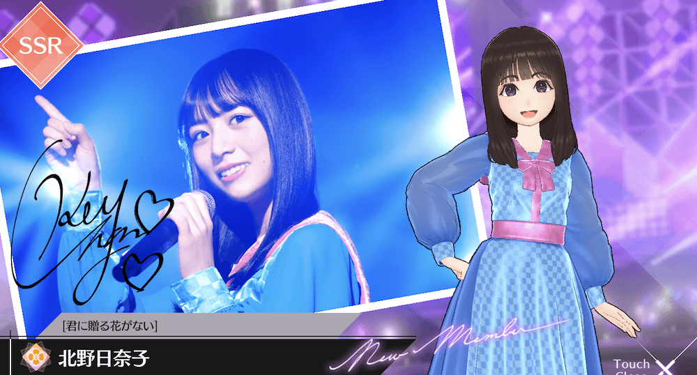 【君に贈る花がない】北野 日奈子の画像