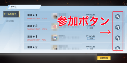 他の人のチームに参加もできる