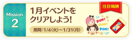 ツムツム8周年キャンペーンミッション画像