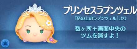 プリンセスラプンツェル