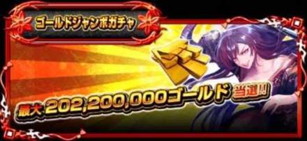 ゴールドジャンボガチャ