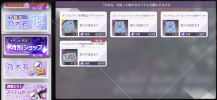 上位入賞を目指す方は有償乃木石で挑戦券を購入しよう