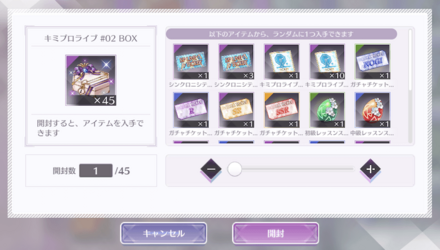 BOXの開封も忘れずに