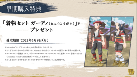 早期購入特典でガーディ着物セットを入手