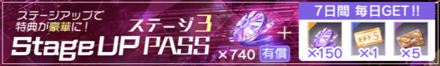 ステージアップパス3