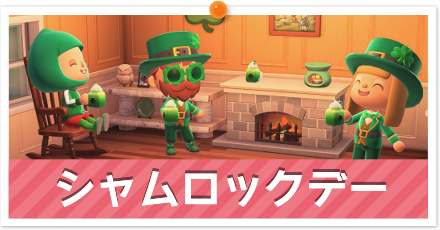 シャムロックデー