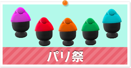 パリ祭