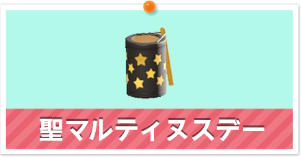 聖マルティヌスデー