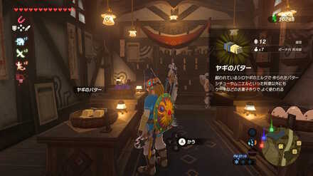 ブレワイの王家秘伝のレシピ攻略