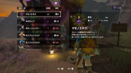 ブレワイの王家秘伝のレシピ攻略