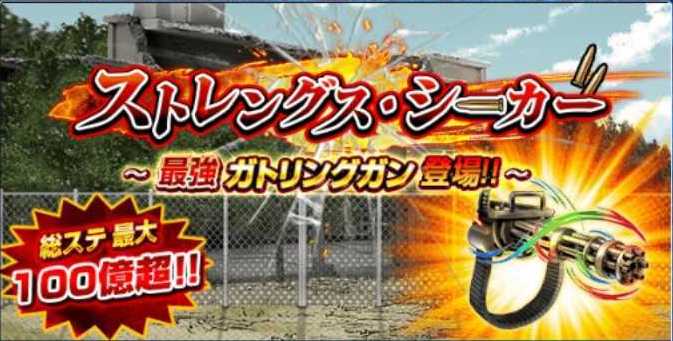 ストレングス・シーカー