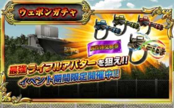 ウェポンガチャ