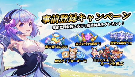 空勇者 事前登録