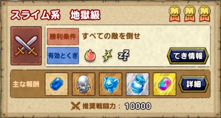 ドラクエタクトの青い宝石の入手場所