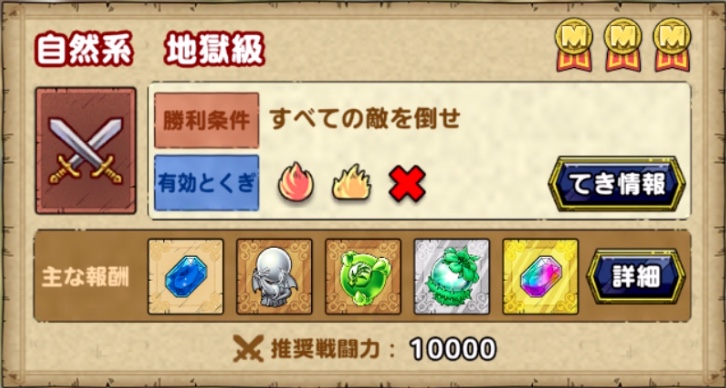 ドラクエタクトの自然系地獄級クエスト