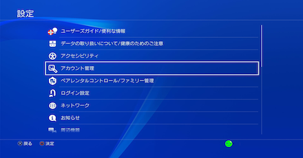 PS4設定.png