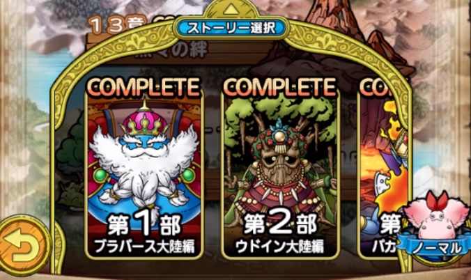 ドラクエタクトのストーリーのクリア報酬