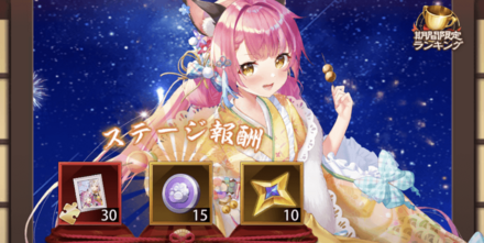 少女廻戦の正月イベント