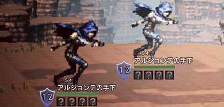 アルジョンテの手下