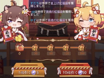 少女廻戦の正月イベント参拝