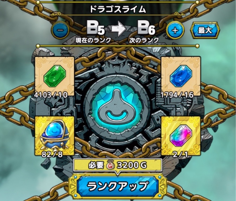 ドラクエタクトのスライム系のランクアップ