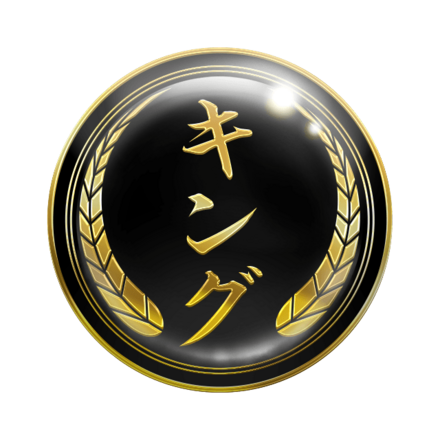 幻極代紋【キング】