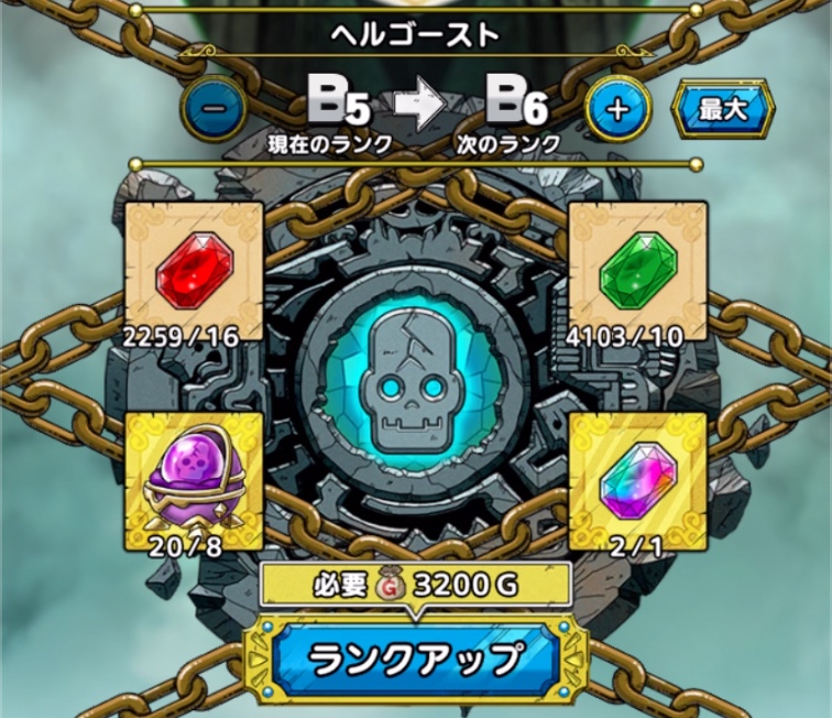 ドラクエタクトのゾンビ系のランクアップ