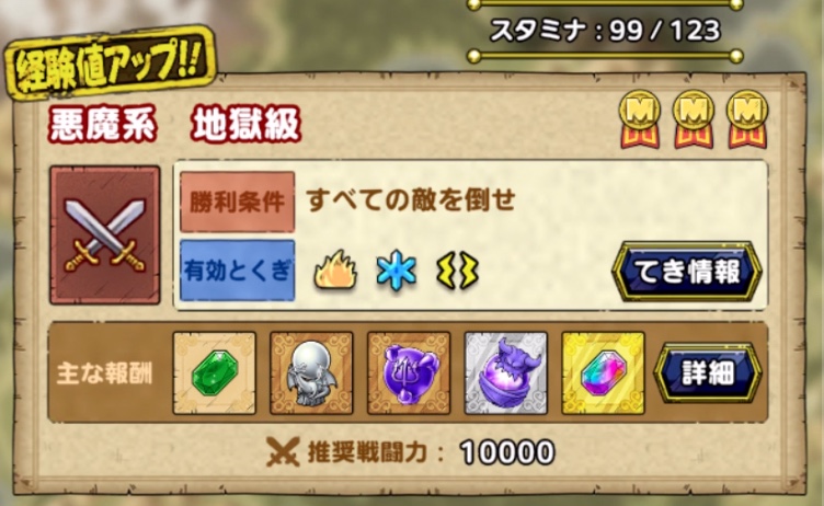 ドラクエタクトの悪魔系地獄級クエスト