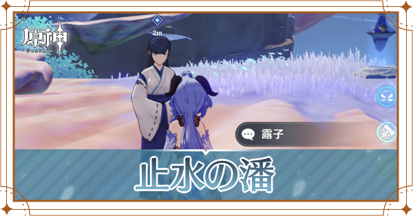 月浴の淵記事上