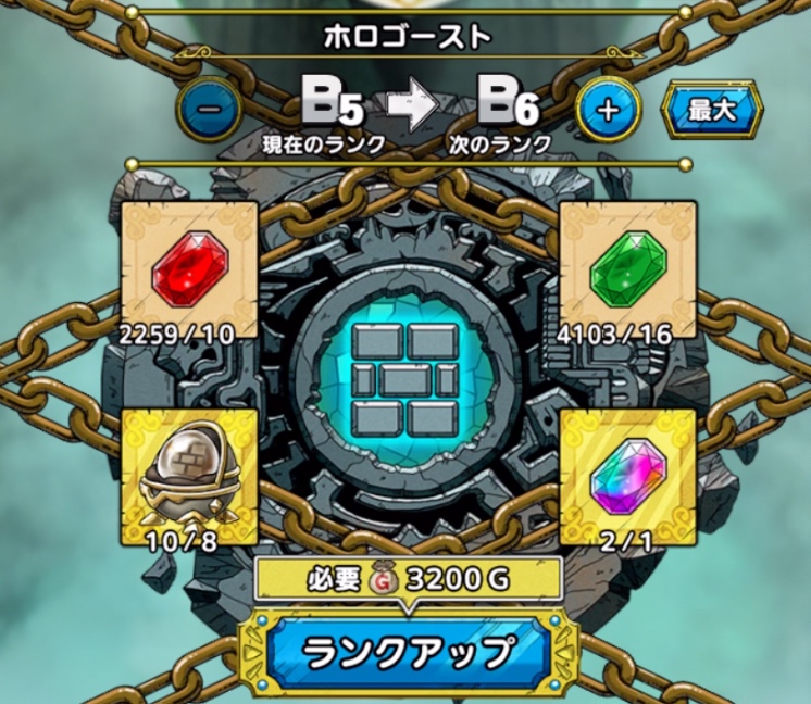 ドラクエタクトの物質系のランクアップ