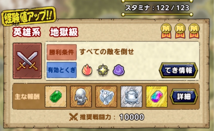 ドラクエタクトの英雄系地獄級クエスト