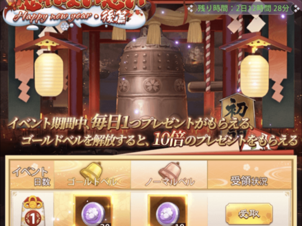 少女廻戦の正月イベント新年の鐘音