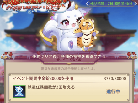 少女廻戦の正月イベント新年祝福