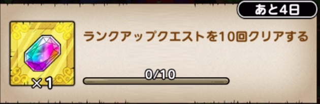 ドラクエタクトの虹の宝石はウィークリーミッションで入手