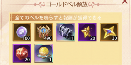 少女廻戦の正月イベントゴールドベル