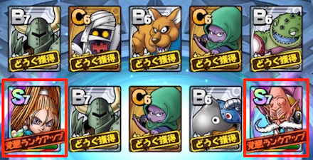 ドラクエタクトのSランクモンスターを150回被らせる