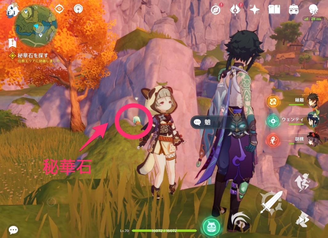 原神＿秘華石の場所