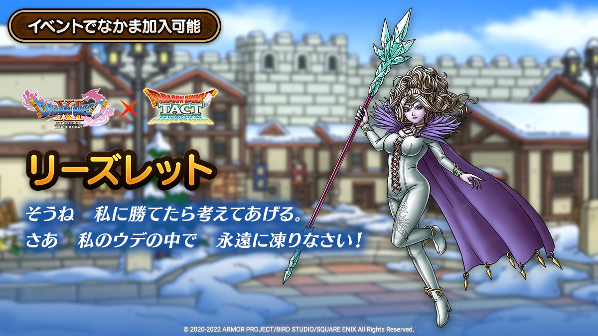 ドラクエタクトのリーズレット