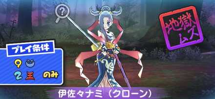 ぷにぷに伊佐々ナミ(クローン)強敵バナー