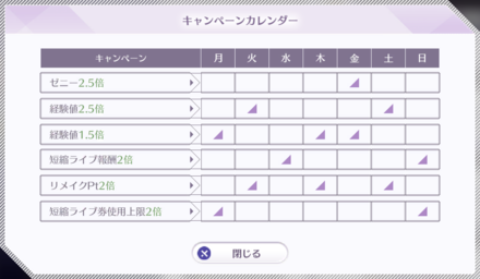 キャンペーンカレンダー