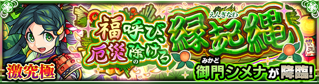御門シメナ降臨の攻略