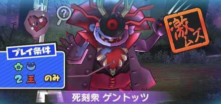 ぷにぷに死刻衆ゲントッツ強敵バナー