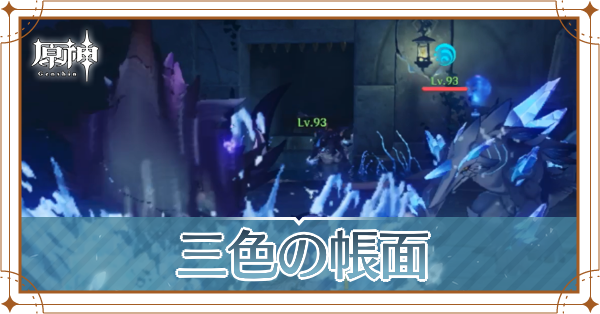 原神_三色の帳面