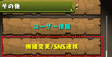 SNS連携1