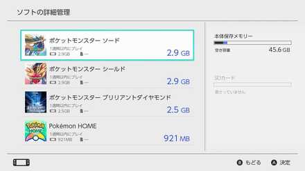 対象のセーブデータがあるスイッチで起動する