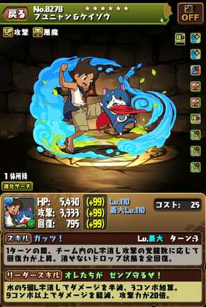 究極フユニャン