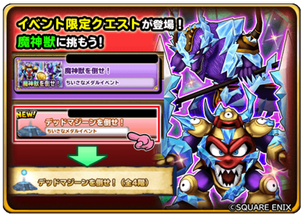 魔神獣を倒せ概要